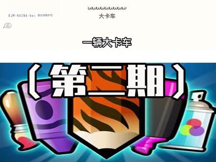 你画我猜:一辆大卡车网友是如何联想到车祸现场的?