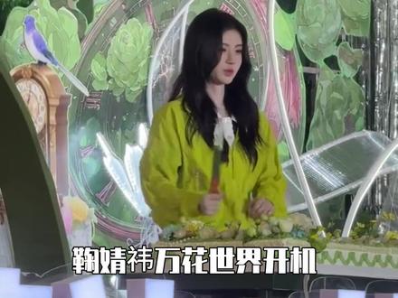 #鞠婧祎万花世界开机被粉丝感动落泪 鞠婧祎万花世界逆应援为粉丝送早餐,开机探班被粉丝感动落泪,还有品牌祝福,万花世界一切顺利#鞠婧祎 #万花世界开机 #逆应援 #淄博琉璃