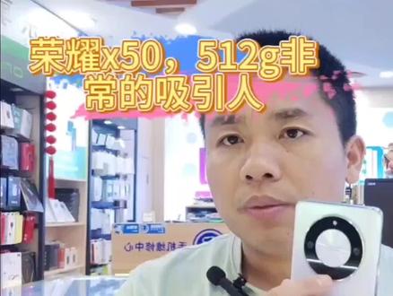 荣耀x50的内存非常大,但是顾客非常后悔,这是为什么呢?#手机 #华为 #荣耀x50 #荣耀90 #红米k60