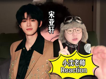声乐老师reaction | 《song for you》 #宋亚轩 #songforyou #国乐无双 #宋亚轩唱粤语情歌太夯了