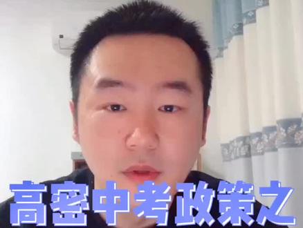 高密中考政策之综合素质评定