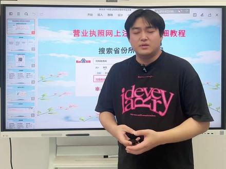 营业执照网上注册流程详细教程。#营业执照网上注册 #网上注册营业执照 #营业执照 #营业执照注册 #营业执照注册流程