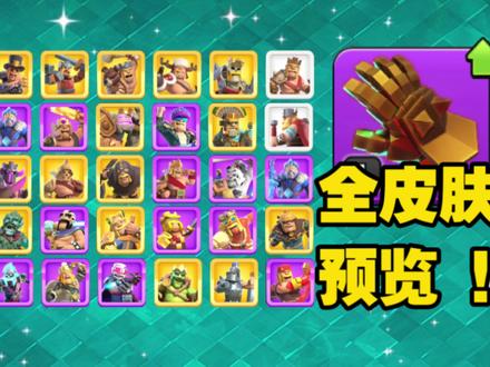 蛮王全皮肤预览巨型手套效果!#部落冲突 #部落冲突16本