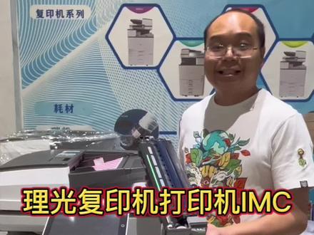 理光复印机打印机IMC6000-4500
3500-2500-2000-2001硒鼓拆装。#打印机 #复印机 #电脑 #文具