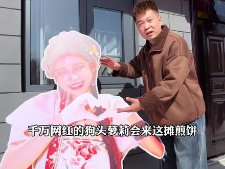狗头萝莉2月13-15相约洛阳金斗山。免费的景区却有很多场表演和篝火晚会。#金斗山景区 #过年氛围提前搞起来了 #狗头萝莉 #洛阳景区推荐