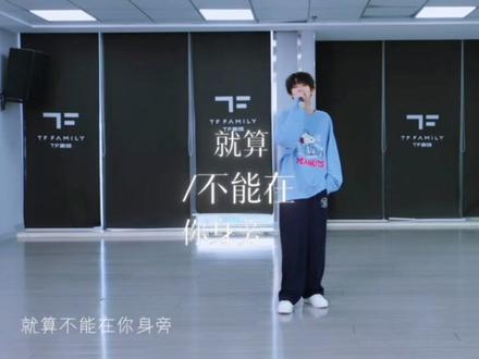 世界对你有点坏 可你还是太阳
#陈思罕 #tf四代