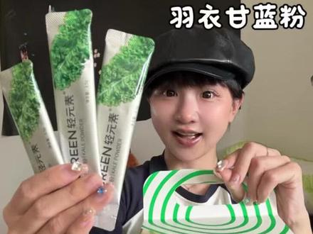 外卖党救星!一杯解腻减负,再也不用逼自己吃青菜 #轻元素羽衣甘蓝 #山姆羽衣甘蓝#山姆好物 #山姆推荐 #山姆必买