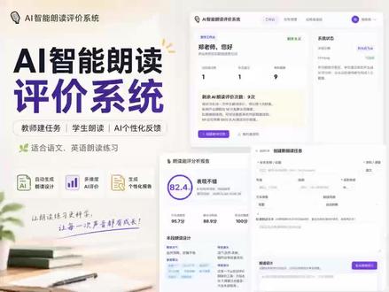 朗读作业,AI也能帮老师评价了 新工具:AI智能朗读评价系统。
老师创建任务,学生提交朗读,AI自动评分并生成个性化反馈报告。
适合语文、英语朗读练习。
我是郑老师,继续免费给老师做工具。#AI辅助教学#朗读评价#语文老师#英语老师#教师工具