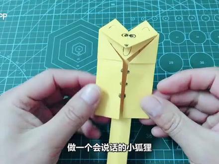 #自制折纸小狐狸 超级简单的折纸教程