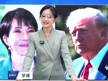【直播片段】高市早苗:我十分想见特朗普