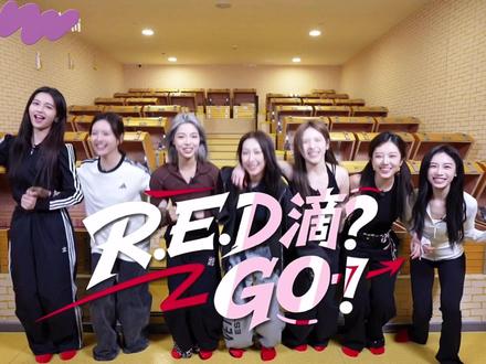包包们终于!#RED组合 #RED团综 #RED团综终于来了 #团综 #敬请期待