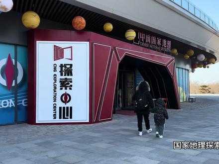 济南国家地理探索中心,一个收费的科技馆,值得去吗?