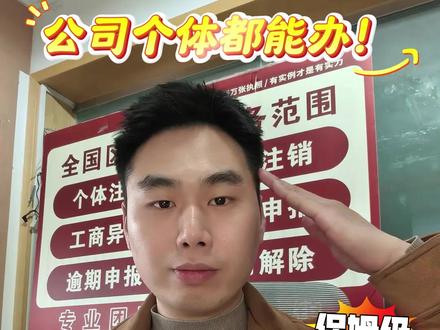 营业执照线上注销详细流程,跟着一起操作叭!!!#个体户注销 #营业执照注销 #个体户