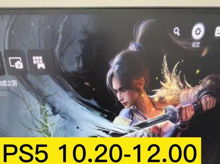 PS5 10.20到12.00光驱版免lua 免星战 免电脑,新手小白超详细折腾教程带给大家,第一次45分钟,成功之后使用蓝光盘破解,每次只需要20秒,ps5的游戏自动加载(支持exfat和文件夹格式),ps4游戏在debug settings 里面手动安装(支持pkg格式),目前使用感觉很流畅,第一次加载蓝光补丁成功之后关机会死机,重启之后可以自动恢复。注意,备份恢复系统会删除所有的存档,折腾之前请考虑清楚,谨慎操作,同款蓝光折腾光盘已经上架抖店,可以联系客服购买。#ps5折腾 #ps5游戏 #ps5破解
