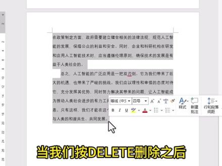 WORD删除整页
#电脑知识 #一分钟干货教学 #办公技巧