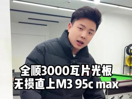 全顺三千瓦片光板七分线 直上九号m3 95c Max
#九号电动 #全顺电机 #无损改装 #m95cmax #非凡摩配