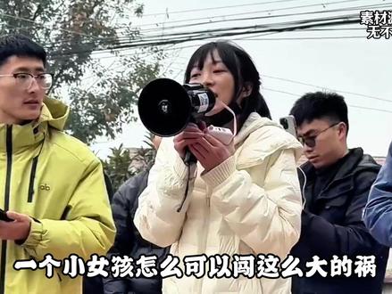 一个小女孩怎么可以闯这么大的祸 凭一己之力合法组织了二六年第一场伟大的杀猪盘#呆呆 #呆呆刨猪汤 #万万没想到 #离谱