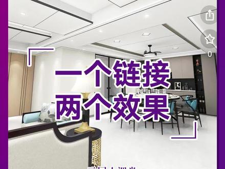 一个链接两个效果!!!#酷家乐教学 #顶墙设计 #铝蜂窝板设计 #铝蜂窝板吊顶