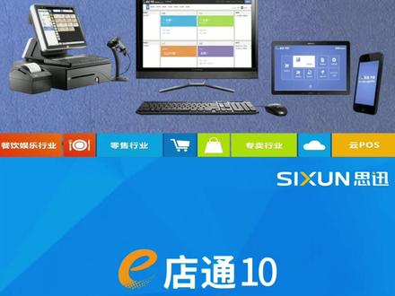 E店通10收银员培训【退货】#收银系统 #收银软件 #收银机 #扫描枪