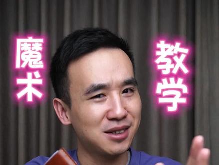 猜出陌生人的姓 几张卡片就可以猜出陌生人的姓,到底是真的吗?今天一起学习一下#魔术 #魔术道具 #猜姓氏 #魔术教学