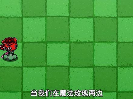 植物大战僵尸:魔法玫瑰+4本魔法书,都能打败哪些僵尸?