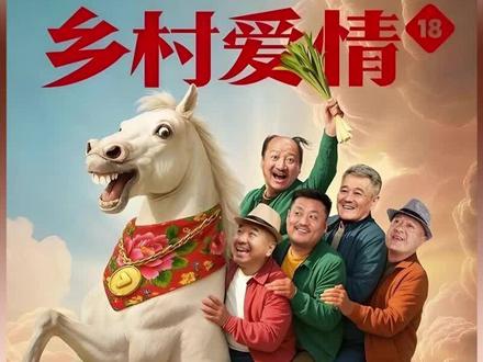 大脚超市没有了 现在请迎接大脚供销社 #刘能 #谢广坤 #乡村爱情18 #乡村爱情18年味儿拉满 #唐宫奇案