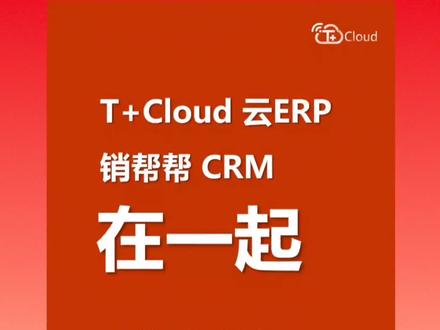 #CRM 连接方案演示,销售仓储一体化#用友#畅捷通 #干货分享