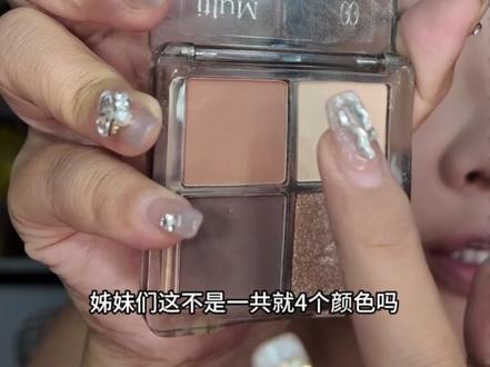 四色眼影盘!#眼影 #化妆