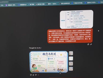 教师必看!如何用ChatGPT制作可以编辑的PPT #ai赋能教学 #教师 #ChatGPT #备课 #热点
