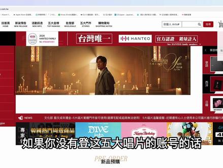 台版专辑还得再五大唱片买。
五大官网:https://www.5music.com.tw/
如何上传身份证信息:可以看我往期购买《最伟大的作品》的那个视频。
网页打不开:可以试试换个网络环境,或者用手机浏览器登录操作。
#太阳之子#周杰伦新专辑#五大唱片