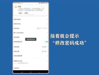 抖音密码怎么设置修改?打开“账号与安全”进入“抖音密码”设置。 #抖音密码设置