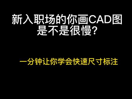 CAD零基础系统教学,如果视频对你有用建议关注加留言#环艺 #榆次大学城软件教学 #全屋定制