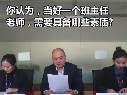你印象最深的班主任是哪位? #教育 #教师 #考试 @抖音小助手