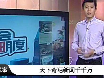 本以为安徽卫视报道国内的奇葩新闻就已经够奇葩了,没想到他报道国外的奇葩新闻更加奇葩!#炸裂 #沙雕 #奇葩 #搞笑 #新闻
