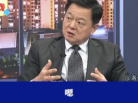 周锡玮反讽“美国是中国的真友”帮了中国太多了 #台海 #台名嘴