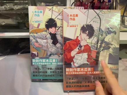 #实体书 #伪装学渣 评论区让我看看又有几个小冤种。