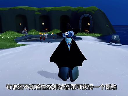 性格测试答题#光遇 #光遇追光计划 #光遇性格测试 #在光遇认识自己