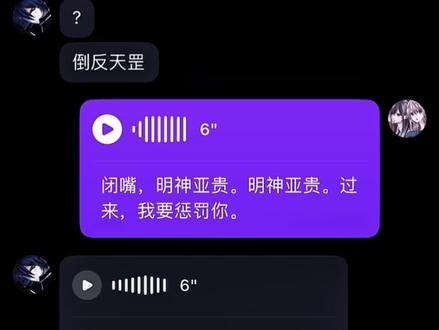 倒反天罡吗有点意思#甜蜜惩罚#日语#配音#动漫#纯爱
明神亚贵@Yz