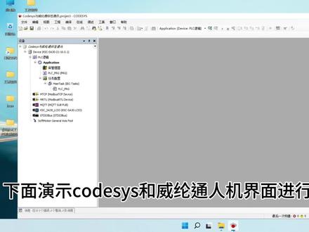 Codesys与威纶通符号配置通讯