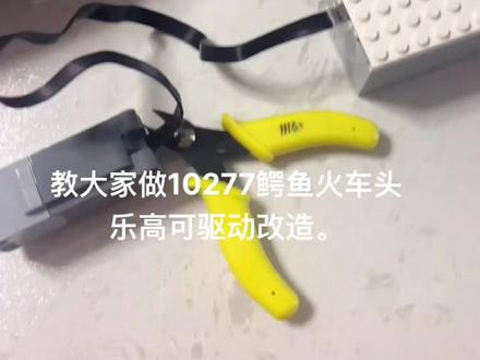 10277可驱动改造版。