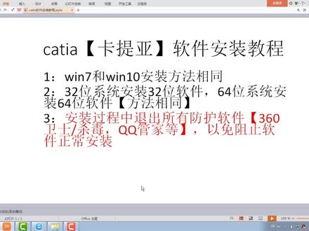 我爱装软件CATIA2013达索一款CAD/CAE/CAM一体化软件视频安装教程