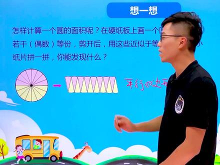 六年级上册人教部编版数学第五单元5.3圆的面积#小学#数学#教育#趣味数学#知识分享#幼儿园#早教#人教版#人教版数学#育儿教育#亲子#亲子教育#亲子@DOU+小助手 @抖音小助手