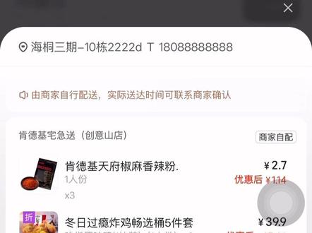 肯德基冬日新品超低价入手教程 18元的炸鸡#肯德基 #肯德基新品 #肯德基宅急送 #省钱攻略 #省钱技巧