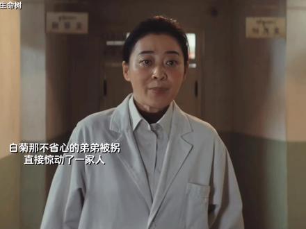 白菊和母亲真的太飒了。#生命树开播#生命树 #生命树我是全肯定