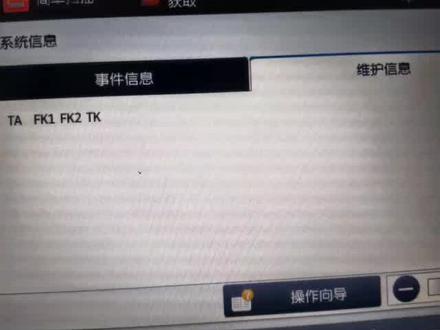 夏普复印机清零方法#复印机租赁 #专业的事交给专业的人 #办公耗材 #服务我们是认真的 #欢迎新老客户的光临