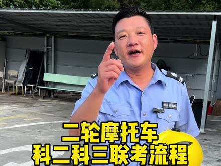 二轮摩托车科二科三联考 #摩托车考试全过程 #二轮摩托车