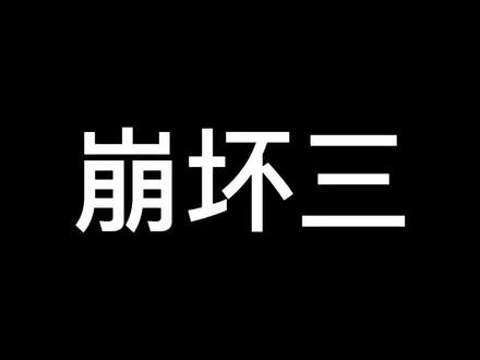 #崩坏3 你们要的休伯利安舰长女装来了。