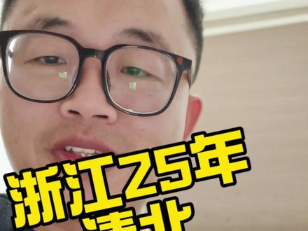 浙江清北考生的城市分布!清北都抢着要浙江考生!到底为啥这么优秀#清华#北大#浙江考生#浙江#高考