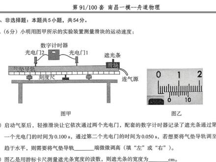 【江西南昌一模 旱的旱死,涝的涝死,难度设置不合理】 2026届高三3月联考一模物理实验+解答题讲解 | 舟道物理-高中物理 #南昌一模 #试卷讲解 #舟道物理 #逐题讲解 #高考物理