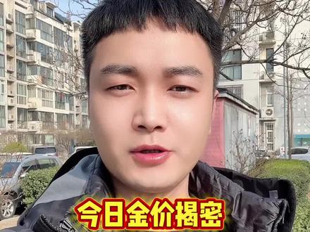 #今日金价#今日金价行情 #今日金价多少钱一克 #今日金价珠宝 #今日金价黄金